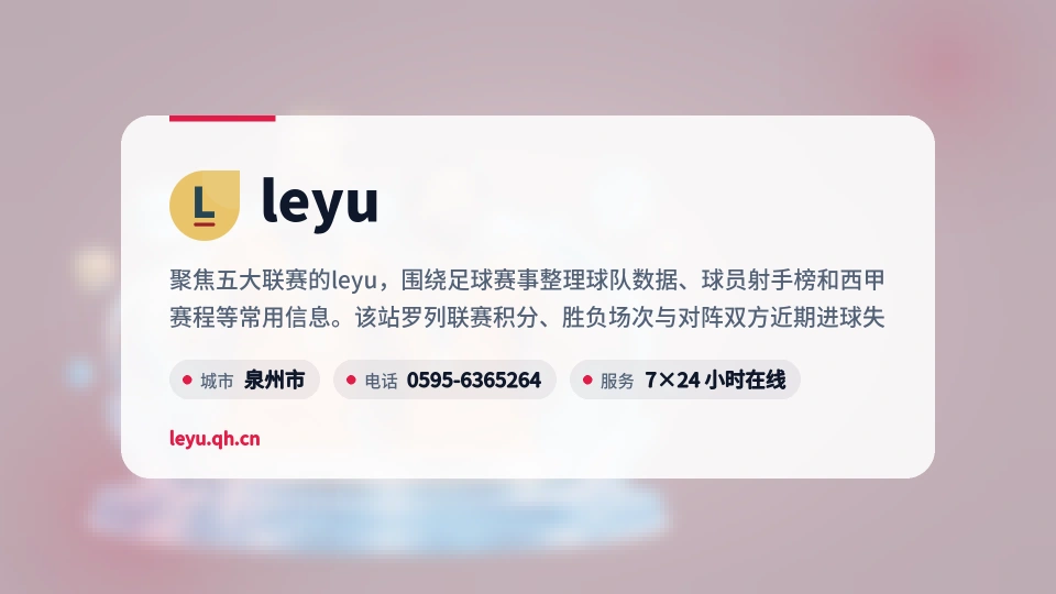 leyu故事