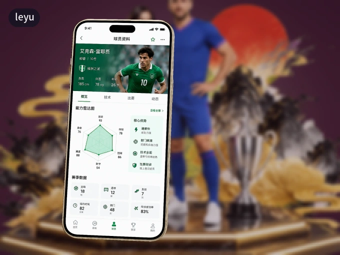 掌上leyu，口袋里的体坛赛事现场